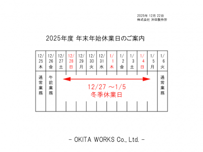 年末年始休業のお知らせ